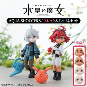 プレミアムバンダイ 限定 AQUA SHOOTERS! スレッタ＆ミオリネセット 未組立 新品 未開封輸送箱付