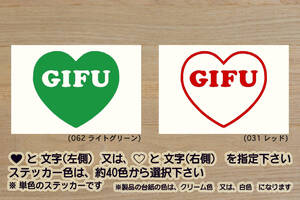 heart GIFU ステッカー 岐阜_祝_FC岐阜_優勝_V_2_3_4_連勝_Jリーグ_チアホーン_飛騨高山_下呂温泉_養老の滝_飛騨牛_高山ラーメン_ZEAL岐阜