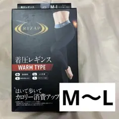 【新品未使用】 RIZAP 着圧レギンス M〜Lサイズ WARM TYPE