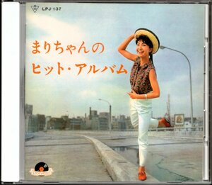 【中古CD】園まり/まりちゃんのヒット・アルバム