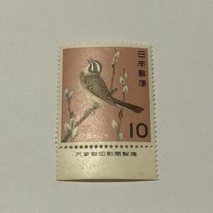 銘版付き 未使用 特殊切手 鳥シリーズ ほおじろ 10円　TA10