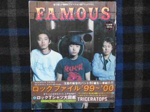 FAMOUS　1999年　12月号　タカ70