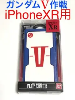 6413 iPhoneXR用 手帳型ケース ガンダム V作戦