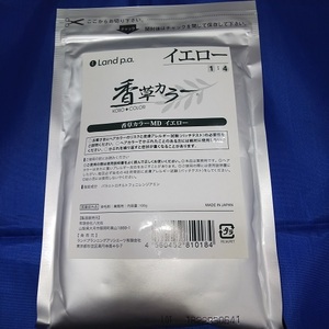 香草カラーMD　イエロー　100g