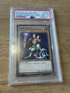 遊戯王カード　女剣士カナン　2019年プロモ　PSA10