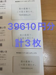 要返却　トリドール 株主優待券 カード 39610円分　5月20日までに返却