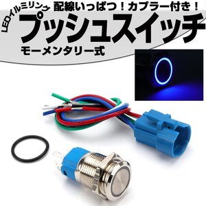 プッシュスイッチ 18Φ レッド LEDリング付き モーメンタリー式 配線いっぱつカプラー付属 DC12V用 防滴 ステンレス製 I-318-R