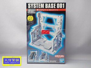 BANDAI ガンプラ SYSTEM BASE 001 「システムベース001(ホワイト)」新品 未開封品 【送料無料】 D-2281