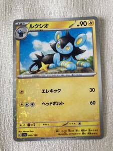 ポケモンカード ルクシオ　sv4a キラ