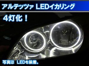 アルテッツァ E10 前期後期 SMD LED 最強イカリング 取り付けキット エンジェルアイ 累計４万台以上の実績。