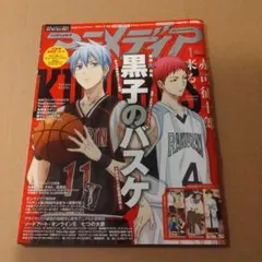 月刊アニメディア 2015年1月号 黒子のバスケ