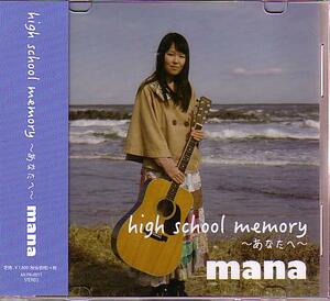 送料込即決　mana.CD「high school memory ～あなたへ～」MLPR-0011帯付中古