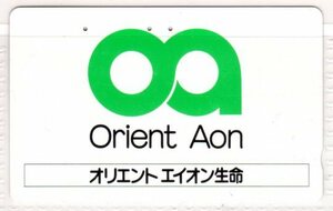 テレフォンカード・企業カード・オリエントエイオン生命（使用済み）・テレカ