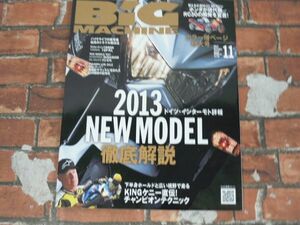 BIG MACHINE ビッグマシン No.209 2012年11月号