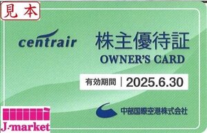 中部国際空港　株主優待証　セントレア　2025/6/30まで