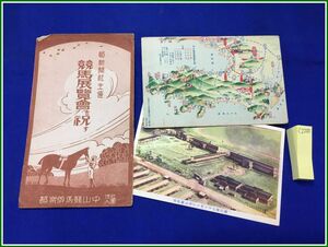 c2200【絵葉書】千葉 中山競馬場【中山競馬倶楽部　都新聞主催 競馬展覧会を祝す　2種2枚　袋付】戦前