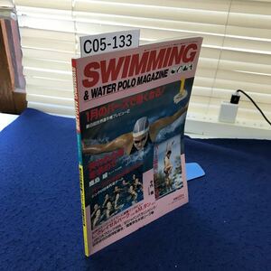 C05-133 SWIMMING MAGAZINE スイミング・マガジン1998年1月号 第8回世界選手権プレビュー2ほか ベースボール・マガジン社