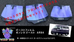 ミニキャブクリッパー　バン　U61V/U62V/U71V/U72V　フロントガラス+フロントドアガラス　ゼノン2ゴースト　ゴーストフィルム