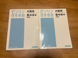 ゼンリン住宅地図 大阪府豊中市 