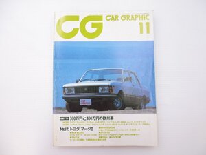 C5L CAR GRAPHIC/フィアットアルジェンタEI リトモ ジュリエッタ2.0 ルノー18 サーブ900GLi カデット 65