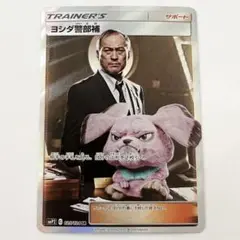 ヨシダ警部補　SR  名探偵ピカチュウ　ポケカ　ポケモンカード