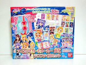 ☆アイカツ！/カードメーカー DX デコファイルセット 新品 検)おもちゃ/トレーディングカードゲーム/サンライズ/バンダイ