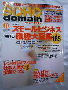 ◆SOHOdomain 2003年11月号◆ソーホードメイン・独立・起業 送無