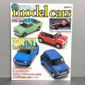 M【古本】model cars 59 2001/4 モデル・カーズ MINI 1959-2000　トミカ チョロQ レア 当時物