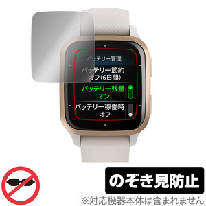 GARMIN Venu Sq 2 Music / Sq 2 保護 フィルム OverLay Secret for ガーミン ヴェニュー Sq2Music Sq2 プライバシーフィルター 覗き見防止