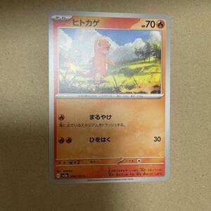 ポケモンカード 151 トレカ ヒトカゲC