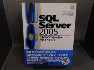 SQL Server 2005ストアドプロシージャプログラミング デヤンサンデリック