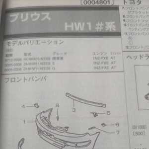 ◇【パーツガイド】　トヨタ　プリウス　(ＨＷ１０＃系)　H9.12～　２００４年版 【絶版・希少】