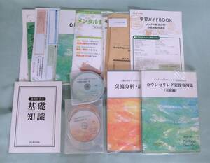 0101お●未使用　資格のキャリカレ　メンタル心理カウンセラー資格取得講座　テキスト　DVDセット●