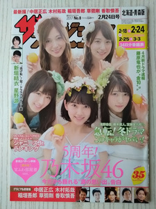 ザテレビジョン2017年2/24号乃木坂山﨑賢人川口春奈本郷奏多横山裕安田章大中島健人King&PrinceHiHi美少年SixTONESnow ManTravis JapanJr.