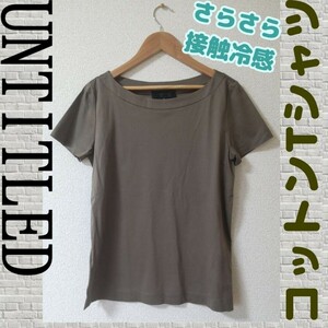 §【★美品★】アンタイトル コットンTシャツ カーキブラウン M 日本製