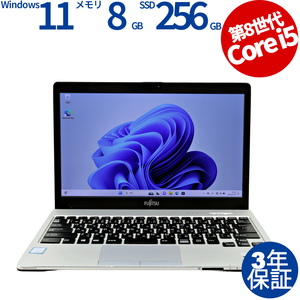 【3年保証】 富士通 LIFEBOOK S938/S Windows11 i5 中古 パソコン ノート ノートパソコン PC モバイル
