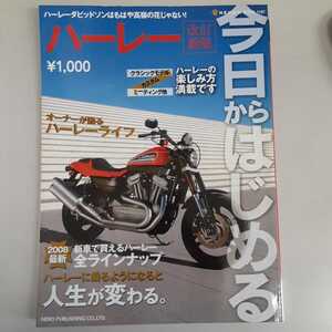 雑誌　2008年9月3日発行　今日からはじめるハーレー