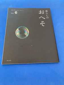 ■暮らしのおへそ　vol.6/私のカントリー別冊/小泉今日子■