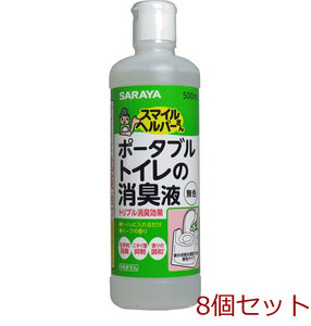 スマイルヘルパーさん ポータブルトイレの消臭液 無色 ５００ｍＬ 8個セット