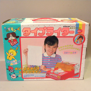 【未使用 新品】1980年代 当時物 ポピー とんでモンペ タイプライター ( ビンテージ 昭和レトロ 和文 ひらがな カタカナ 玩具 Vintage Popy