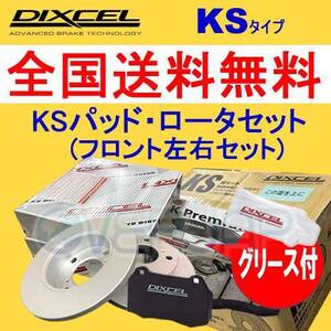 KS41200-8035 DIXCEL KSタイプ ブレーキパッド・ディスクローター フロント左右セット スバル プレオプラス LA300F 2012/12～2017/05