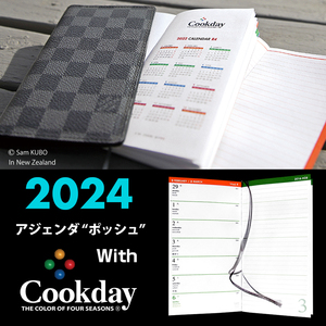 AQDO 2024年版 Cookday 差替え手帳 [ヴィトン アジェンダ ポッシュ適合] リフィル 1週間対向ノートページ BDF03／50％OFF