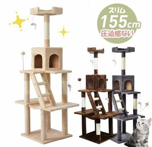 据え置き 155cm ねこ用品　キャットタワー　ペット用品