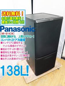 送料無料★超美品 中古★Panasonic 138L LED照明＆お手入れ簡単ガラストレイ!!コンパクト2ドア冷蔵庫【NR-B14CW-T】EFB6