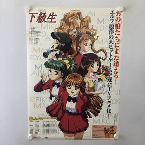 A60459 ◆下級生　アニメ放送告知 B2サイズ ポスター 送料350円 ★5点以上同梱で送料無料★