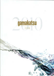 gamakatsu ガマカツ 2010年度 総合カタログ 