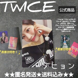 【公式商品】『【日本盤】TWICE 5TH WORLD TOUR 