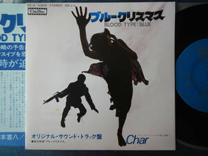 【EP】ブルークリスマス(DX4東宝CINE DISC1978年CHAR佐藤勝U.F.O.との遭遇BLOOD TYPE:BLUE倉本聰BLUE CHRISTMAS岡本喜八)