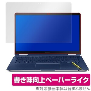 サムスン ノートブック ナイン ペン 用 保護フィルム OverLay Paper for Samsung Notebook 9 Pen 15インチ (2019) ペーパーライク フィルム