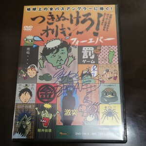 黒3★☆ 　DVD　つきぬけろ！オリキンフォーエバー　折金一樹　オリキン　カスミ水系　亀山湖　亀山ダム　津風呂湖　青木大介☆★